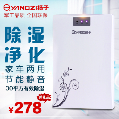 扬子抽湿机质量怎么样,扬子抽湿机质量好吗