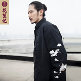 花笙记原创中国风 仙鹤祥云刺绣男春宽松民族复古潮外套盘扣唐装