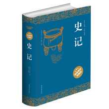 史记司马迁青少版史记故事学生版文白对照文言文版白话史记全本全注全译中国通史中国历史书籍资治通鉴中华上下五千年