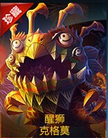 淘宝网自动现货LOL英雄联盟 醒狮克格莫 深渊