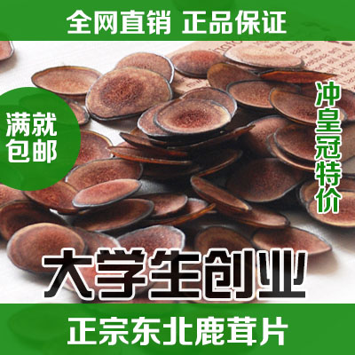 梅花鹿红粉片正宗厂家直销顶部半蜡片 有腥味东北鹿茸片 特干35克