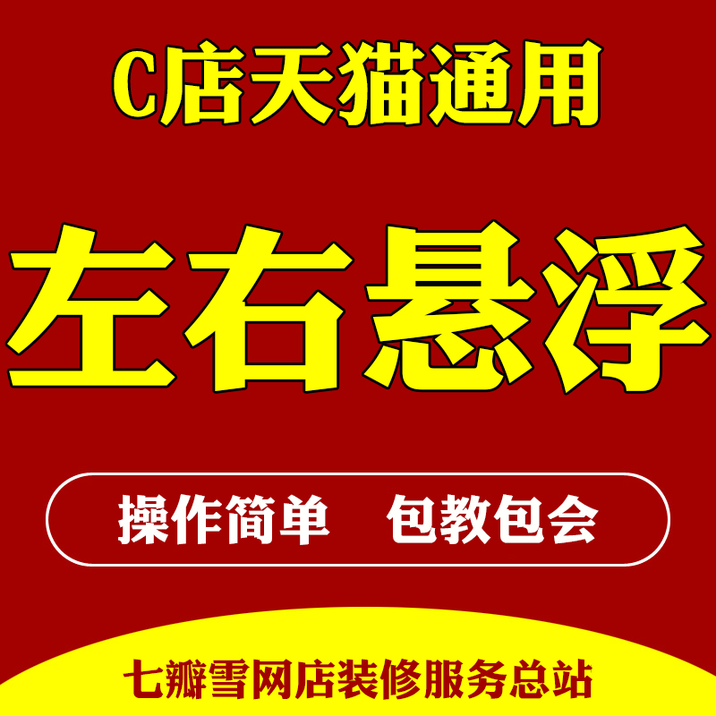 淘宝网淘宝装修模板天猫C店首页左右导航分类