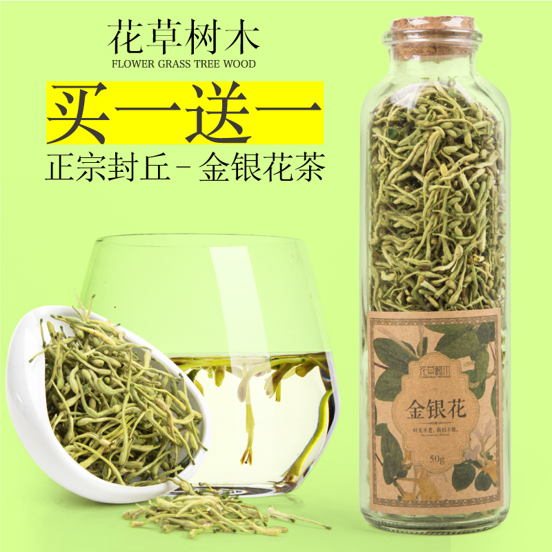 买1送1 金银花 新鲜金银花茶泡茶花茶花草茶 河南封丘金银花 泡茶