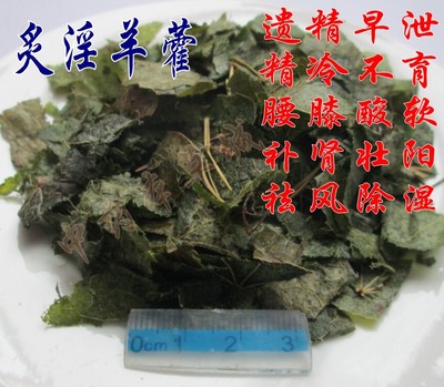 中药材野生淫羊藿羊合叶淫羊藿叶炙淫羊藿锁阳泡茶泡酒2斤包邮