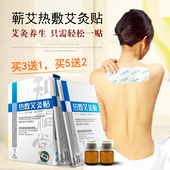 三伏贴艾艾贴 艾灸贴暖宫贴艾草热敷温灸宫寒颈肩贴痛经无烟艾灸