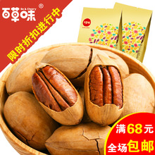 百草味旗舰店奶油味碧根果190g长寿果美国山核桃坚果干果炒货零食