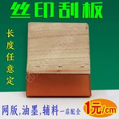 水性油性刮版 丝印刮刀 刮板 丝网印刷刮刀 丝印刮板 刮刀