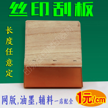 水性油性刮版 丝印刮刀 刮板 丝网印刷刮刀 丝印刮板 刮刀