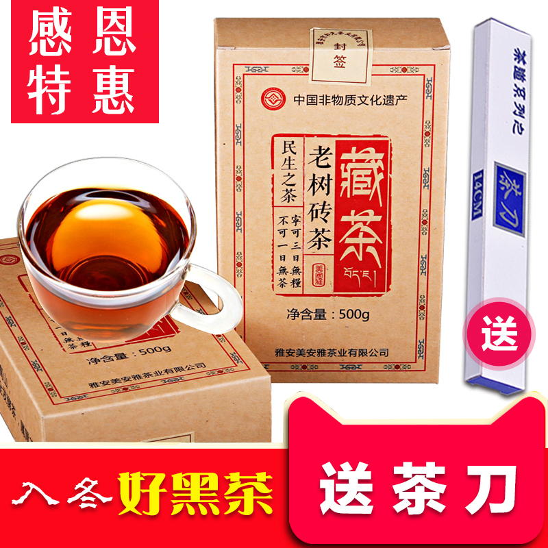 藏茶老树砖茶 四川雅安藏茶黑茶500g 雅安陈年茶叶茶厂边茶大茶