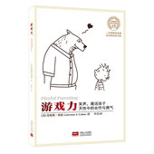 合作与勇气 科恩著 获美国国家亲子出版奖金奖 激活孩子天性中 正版书籍 笑声 游戏力 当当网