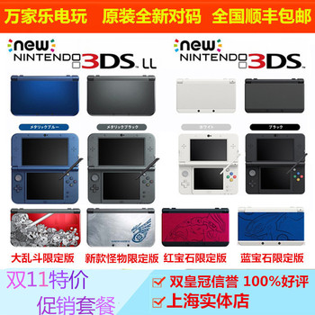 上海万家乐电玩new3DSLL 3DS XL 日版美版主