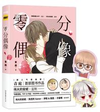 快看漫画书籍 安妮监制 Saner 赠书签 子雾啊等推荐 伟大 失控 零分偶像 正版 青庭作品 包邮 现货即发