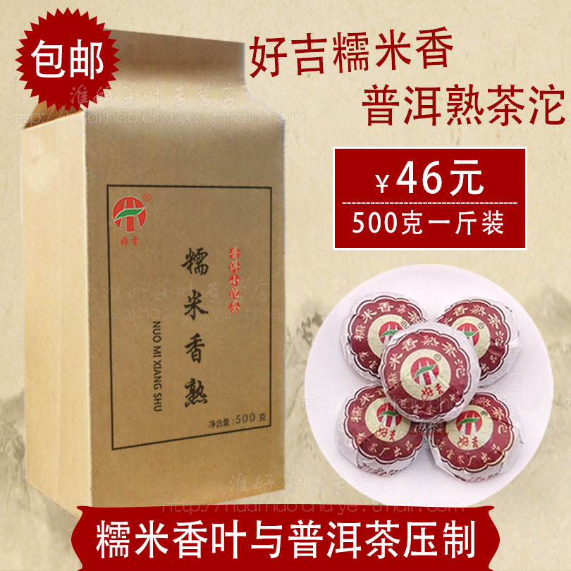 好吉特级糯米香普洱茶迷你小沱茶熟茶  糯香普洱云南糯米茶500g