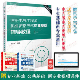 推荐最新电气工程师考试用书 注册电气工程师