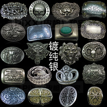 泰银防过敏做旧腰带扣唐草扣牛狼狮子羊鹰骷髅头皮带平滑板扣头