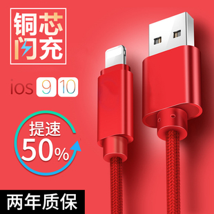 iphone6plus苹果7闪快充电器数据线手机6S志酷1.2m红色新款尼龙2A