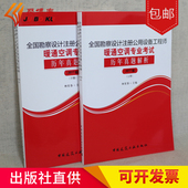 林星春 图书籍 手把手教你暖通空调设计 2017年版全国勘察设计注册公用设备工程师暖通空调专业考试历年真题解析上下册 正版现货
