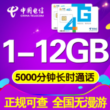 卡4G纯流量卡上网卡资费卡全国通用电信无限流量 电信4g手机卡号码