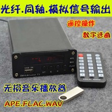 解码 光纤同轴 DAC HiFi发烧APE音频 无损音乐播放器 ZHILAI