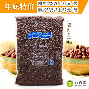 包邮糖纳袋装红豆红豆颗粒冰粥奶茶专用蜜红豆3kg/袋奶茶原料批发