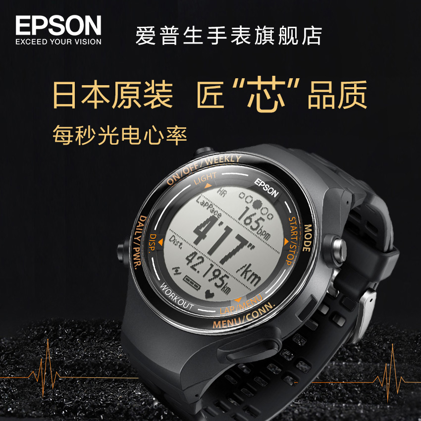 epson 爱普生光电心率跑步手表男gps户外功能腕表runsense sf-850