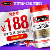 肺动能片 草本复合维生素护肺片 90粒 swisse 澳洲进口