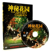 新索正版碟片DVD秘密花园神秘花园高清奇幻剧情国语双语电影中文