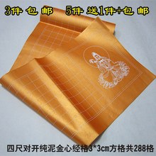原创四尺对开带观音佛像心经泥金熟宣纸方格小楷书法专用3cm格子