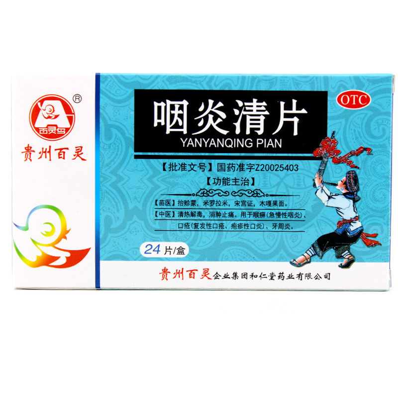 健民咽喉片16片 清利咽喉 解毒泻火 咽喉肿痛 呼吸道感染