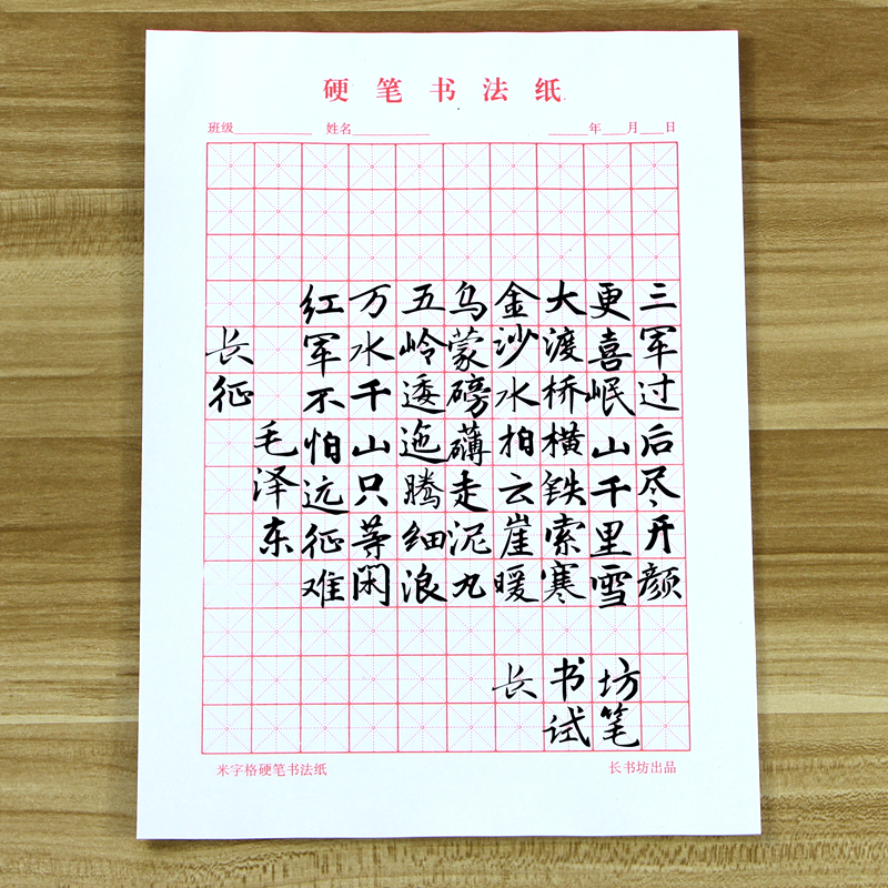 长书_硬笔书法纸 钢笔练字纸 字帖纸 田字格方格 米字格练习纸