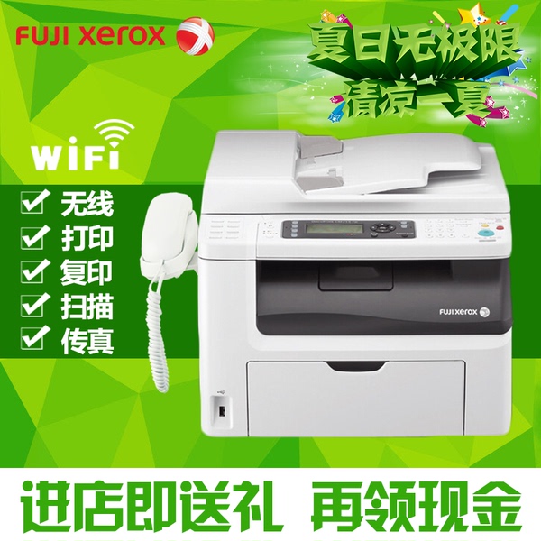 热销复印机 富士施乐CM215FW无线彩色激光