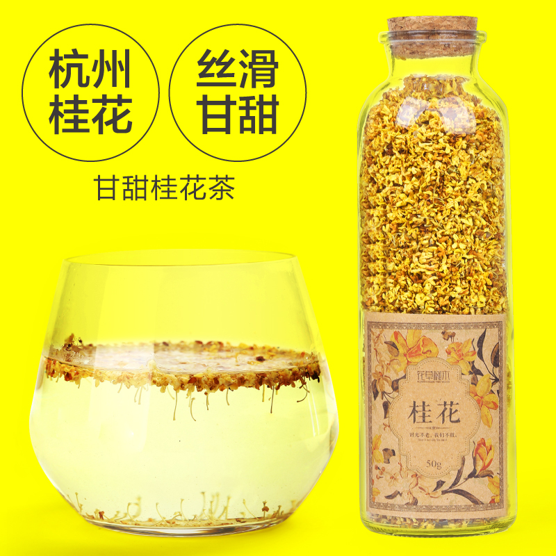 买2送杯 桂花茶 干桂花 特级金桂花花茶桂花花茶特产桂花干花草茶