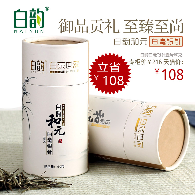 白韵和元白毫银针壹号 特级高山大白茶 福建政和特产明前春季茶叶