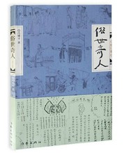 作家出版社 14岁 修订版 天猫正版图书 冯骥才同名小说集 阅读课外书读物 四五年级畅销短篇小说中小学生推荐 俗世奇人