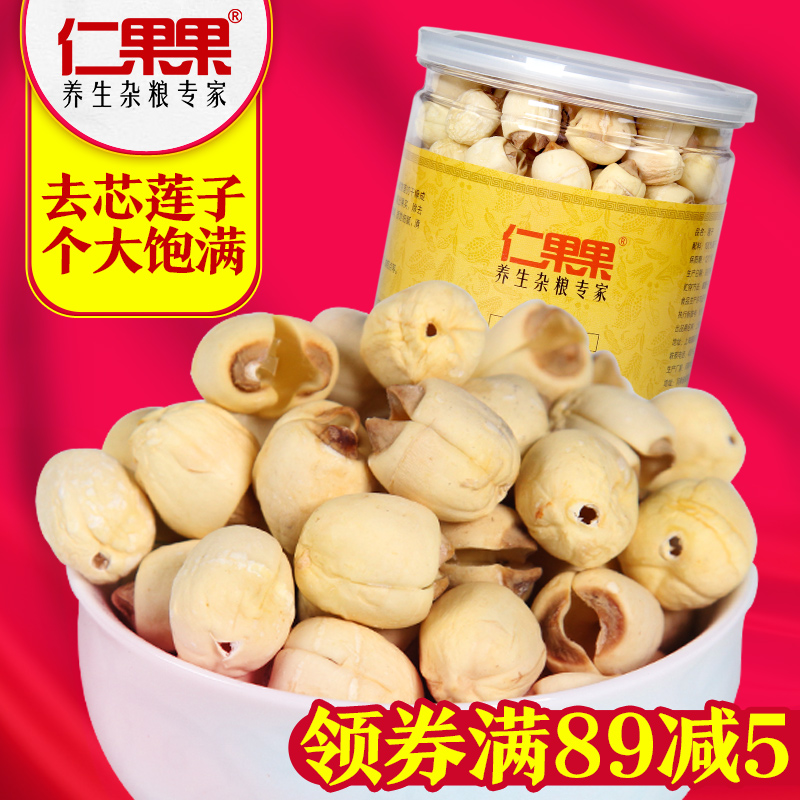 仁果果去芯莲子240g江西特产广昌莲子干货农家自产磨皮莲子肉散装