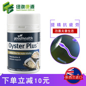 保税 好健康goodhealth澳洲生蚝精牡蛎精精华胶囊成人男性保健