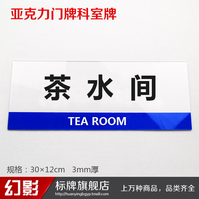 茶水间 幻影亚克力科室牌企业单位公司办公室门牌标识牌定制做