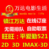 中影 大地 金逸常发店五折在线选座特价 横店 镇江万达电影票
