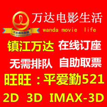 中影 大地 金逸常发店五折在线选座特价 横店 镇江万达电影票