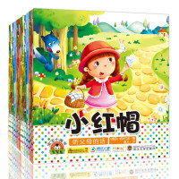 外国经典寓言童话故事(20册)宝宝童话故事绘本