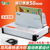 GD380合同标书财务凭证A4书籍封套全自动型胶装 订机 古德热熔装