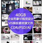 AI源文件 CDR 企业形象视觉设计模板素材VI房地产酒店PSD 舞墨堂