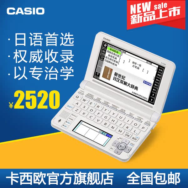正品电子辞典 Casio F300电子词典日英汉辞典
