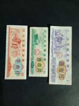 粮票 革委会 油票 1975 如图 山东
