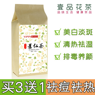 五谷 纯薏米茶薏仁茶 祛湿茶湿热淡斑消水肿五谷 美白排毒养颜 五谷买