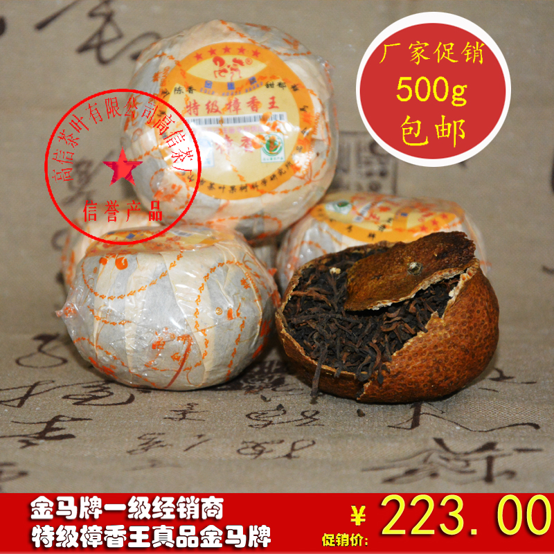 陈年金马牌桔普茶 特级樟香王 新会陈皮柑橘子茶熟普洱茶厂家批发