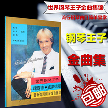 理查德克莱德曼钢琴书钢琴名曲梦中 婚礼钢琴谱大全五线谱 正版
