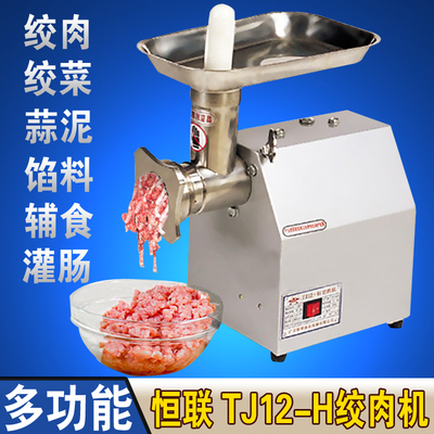 恒联绞肉机