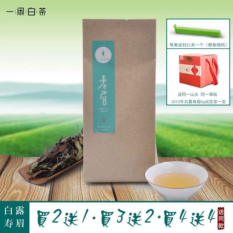 一闲 2016年寿眉高山茶 福鼎白茶 散装特级贡眉寿眉茶叶65克 特价