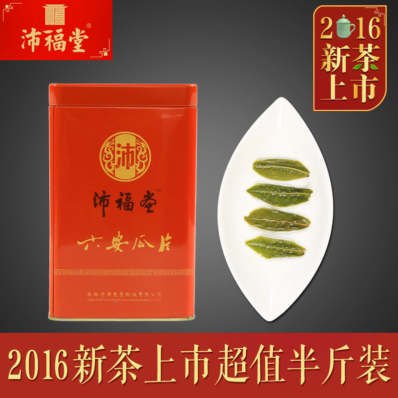 沛福堂正宗安徽六安瓜片2016新茶特级绿茶雨前春茶罐装250克茶叶